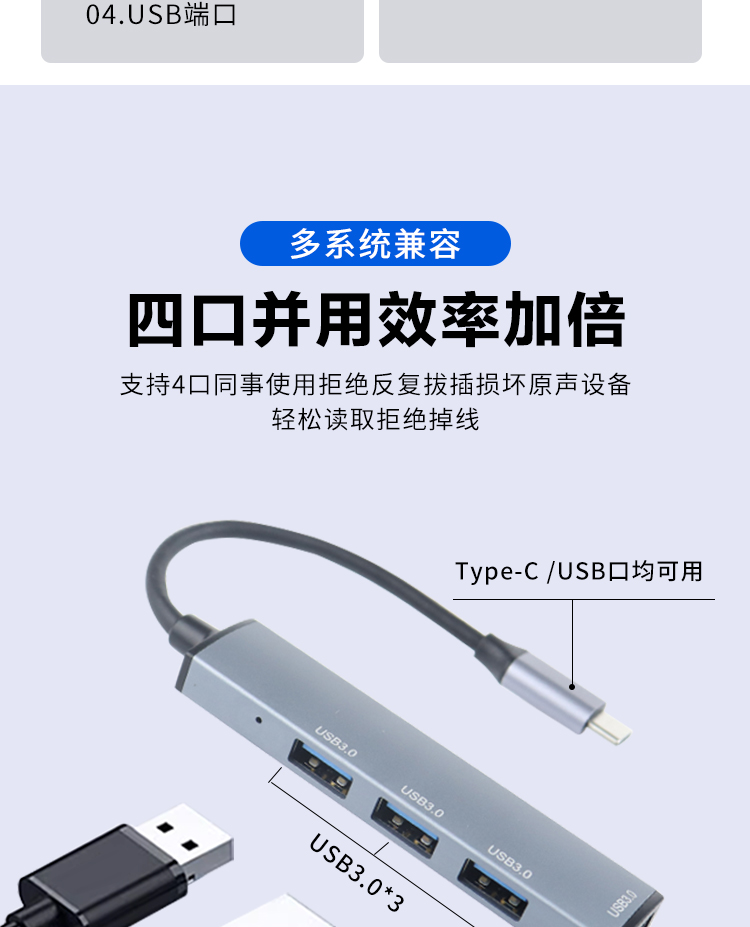 USB拓展器详情_05.jpg