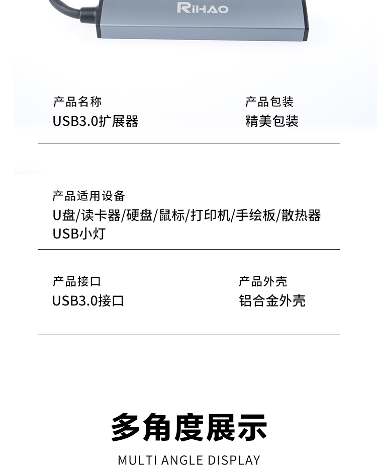 USB拓展器详情_11.jpg