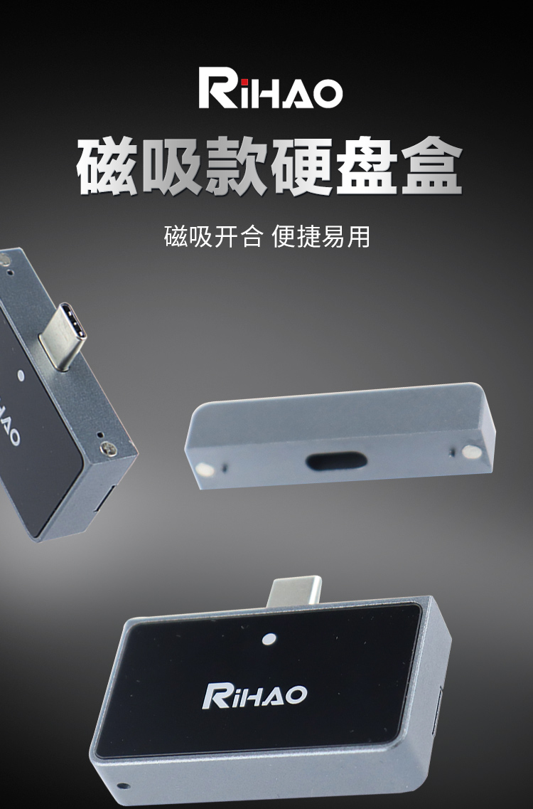 Rihao磁吸款硬盘盒详情_01.jpg
