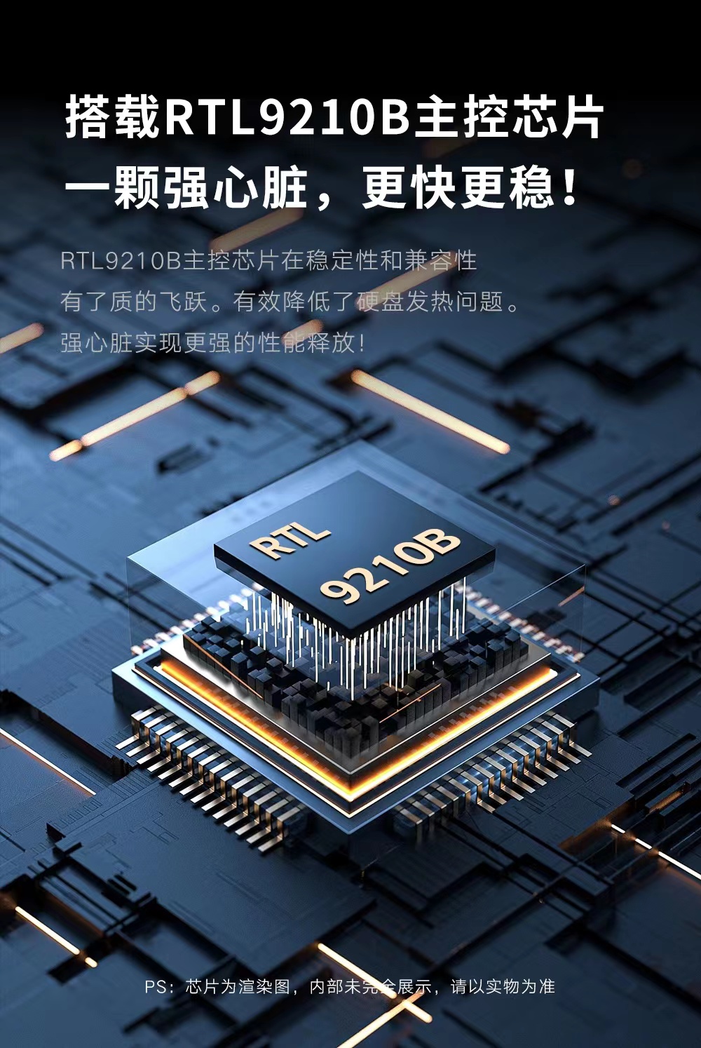 RTL9210B主控芯片.jpg